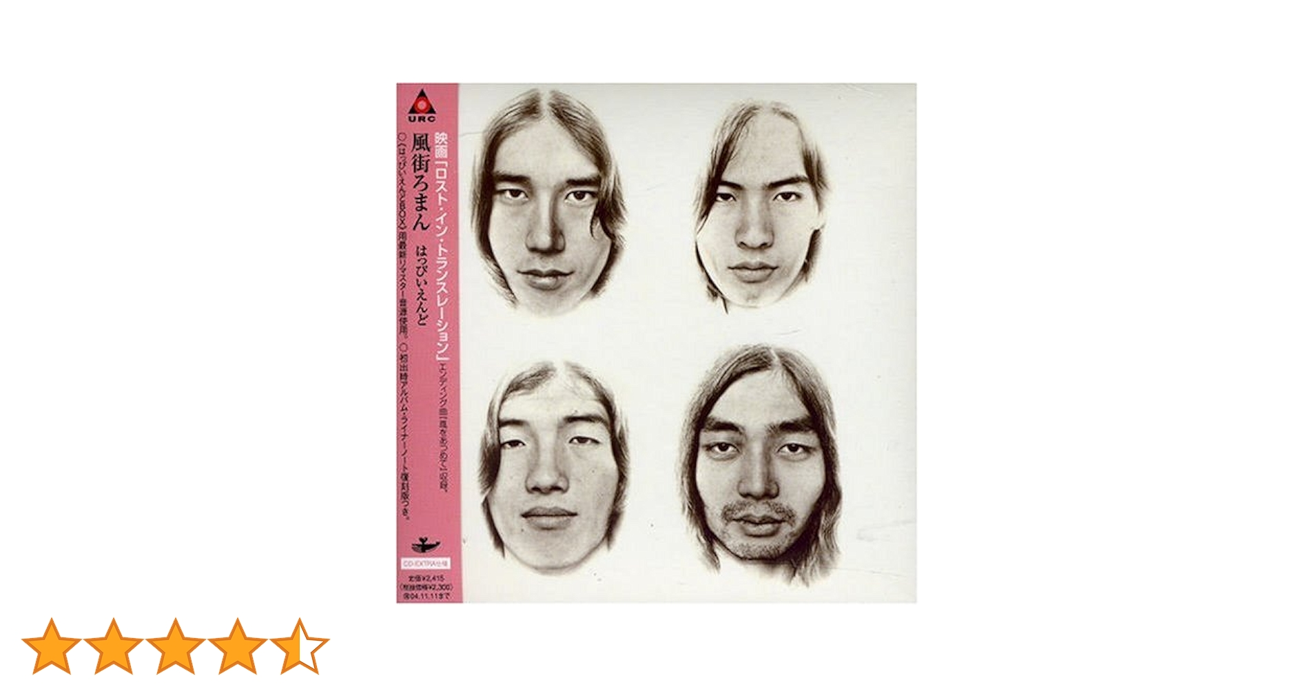 はっぴいえんど - 風街ろまん＜完全限定生産盤＞ / 未使用 はっぴいえんど – 風街ろまん – Vinyl (LP, Album, Reissue
